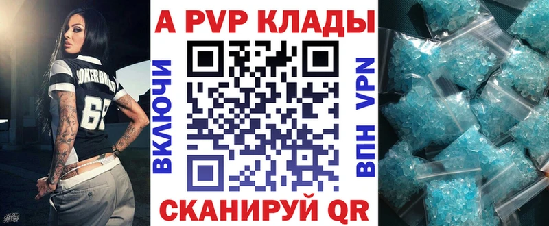 А ПВП кристаллы Купить закладки Межгорье